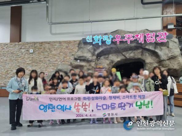 영천시 드림스타트 가족들이 화랑설화마을 신화랑우주체험관을 탐방하고 기념촬영을 하고 있다.