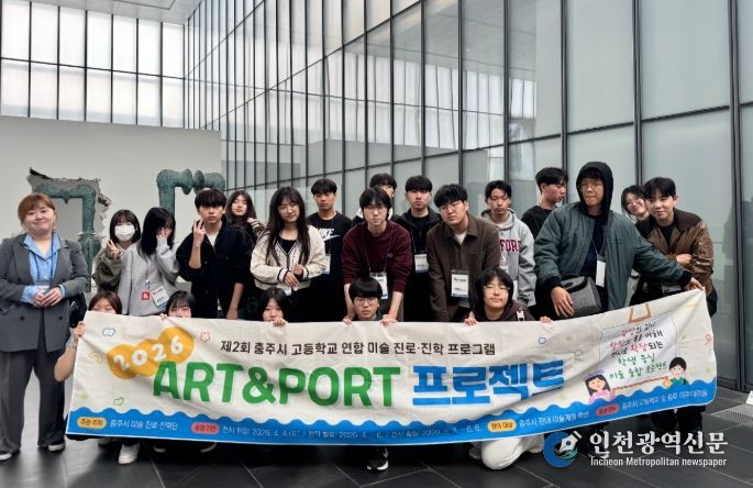 충주시 미술 진로‧진학단