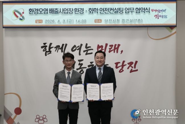 환경화학 안전컨설팅 협약식(왼쪽부터 당진시장 권한대행 황침현 부시장, 김영일 충남녹색환경지원센터장)