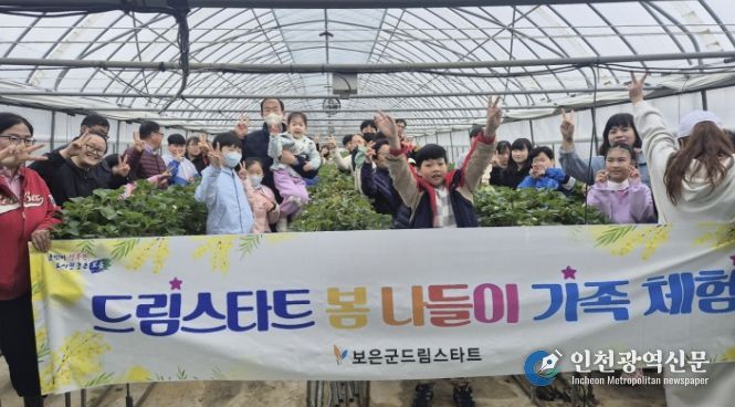 보은군 드림스타트, 딸기농장서 가족 체험 프로그램 운영