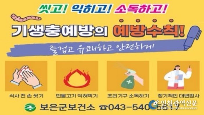 보은군보건소, 장내 기생충 무료검사 실시…군민 건강관리 강화