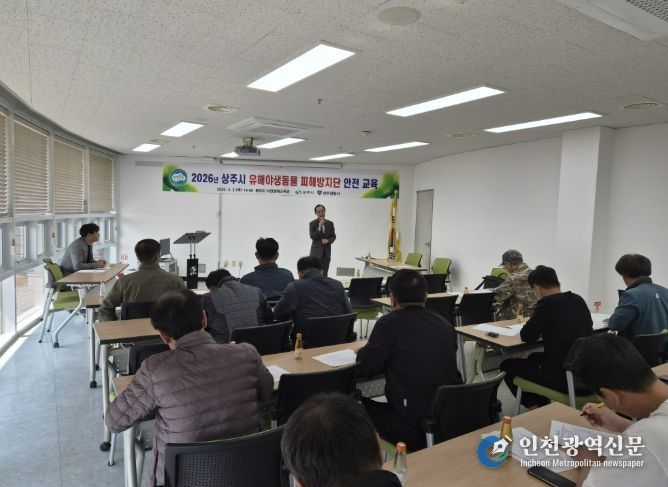 상주시, 2026년 유해야생동물 피해방지단 운영