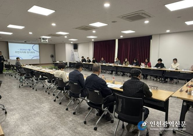 수원시 권선구 권선1동 주민자치회, 2026년 4월 정기회의 개최