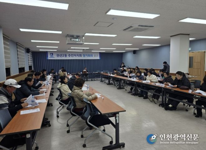 수원시 권선구 권선2동 주민자치회, 4월 정기회의 개최