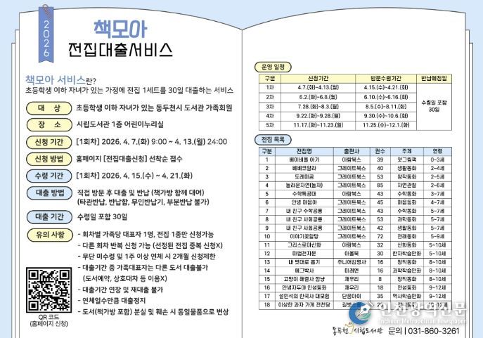 동두천시 시립도서관 '책모아' 서비스로 전집 읽어보아, 즐거움 모아!