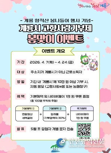 고향사랑기부제 봄맞이 이벤트 홍보포스터