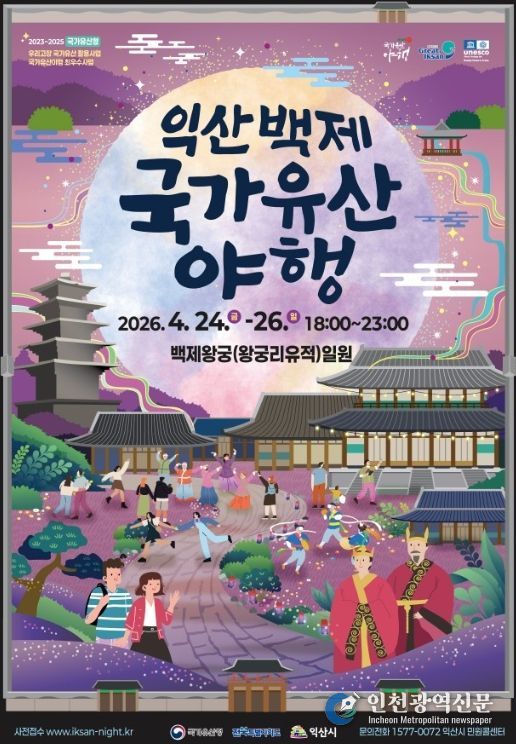 익산 야행 접수 시작