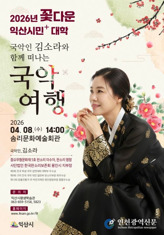 김소라와 떠나는 국악여행