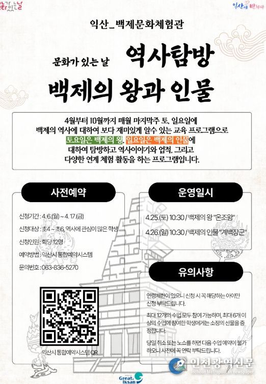 10월까지 매월 마지막 주말 '역사탐방' 운영