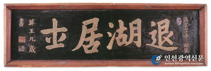 퇴호거사 현판
