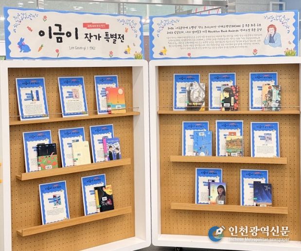 이금이 작가 특별전 운영