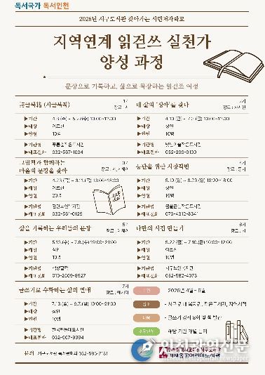 독서인천 실현을 위한 ‘찾아가는 시민저자학교’ 운영