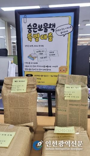 ‘숨은보물책 특별대출’ 실시