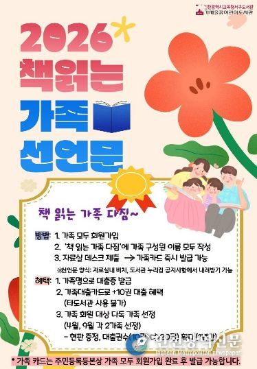 ‘책 읽는 가족’ 다짐 선언문 참여가족 모집