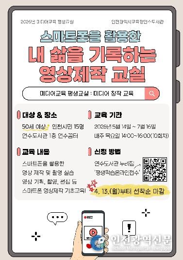 ‘내 삶을 기록하는 영상제작 교실’ 운영