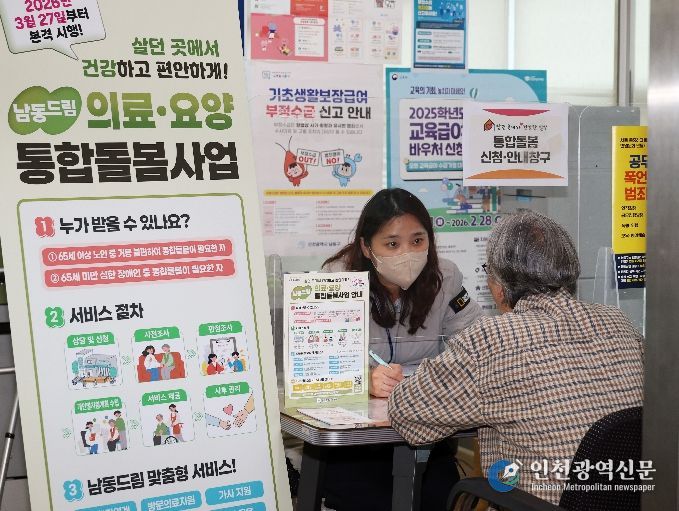 ’ 남동구,‘남동드림 통합돌봄’ 본격 추진