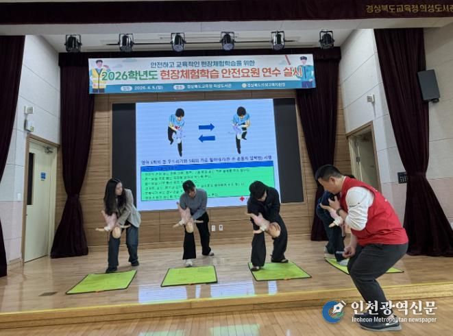 의성교육지원청, 현장체험학습 안전요원 연수 실시