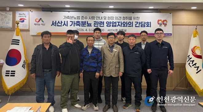 가축분뇨 관련 영업자 간담회 개최