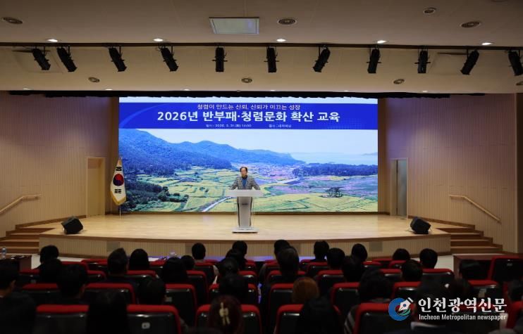 진도군, 전 직원 대상 반부패·청렴 교육