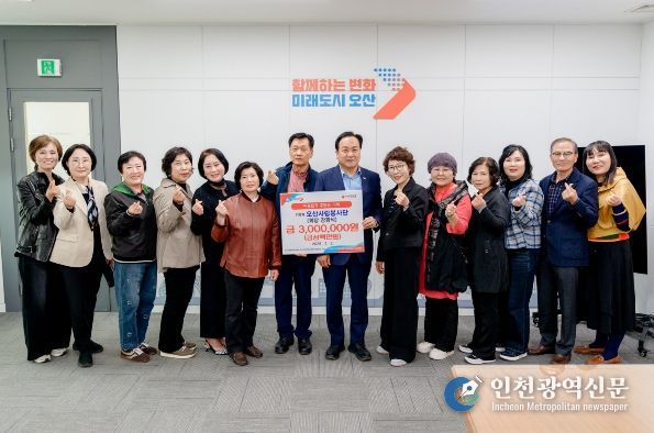 오산시, 오산사랑봉사단과 저소득 아동 위한 후원금 300만원 기탁식 개최