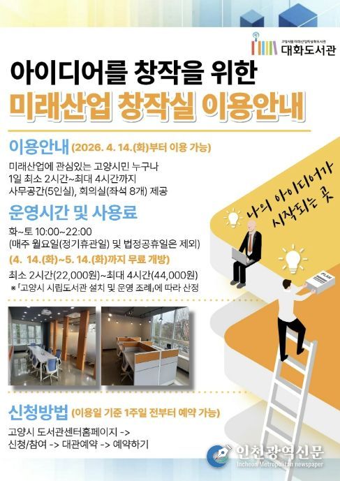 미래산업 창작실 이용 안내문