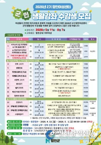 함안군여성센터, 군민생활강좌 2기 수강생 모집_함안군여성센터 군민생활강좌 모집안내문(2026_2기)