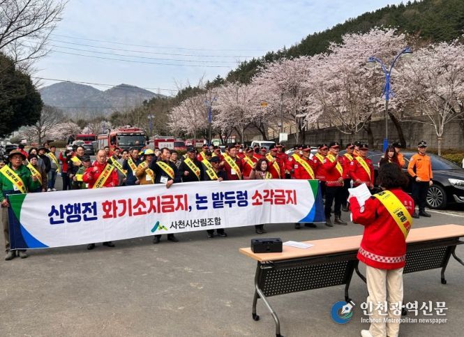 ‘산불예방캠페인 및 산지정화활동’