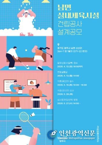 양주시, 남면 실내체육시설 건립을 위한 설계 공모 실시