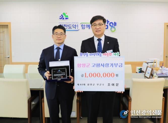 함양군, 조여문 전 부군수 명예군민증 수여 및 고향사랑기부금 기탁