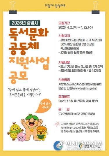 '독서문화 공동체 지원 사업' 참여 동아리 모집 안내문.