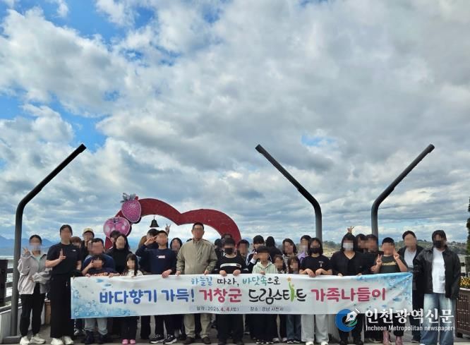 거창군, 드림스타트 가족 나들이 프로그램 진행