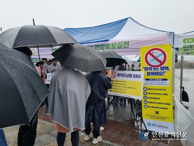 송탄보건소, 건강 걷기 행사에서 약물 오남용 및 마약 예방 캠페인 진행