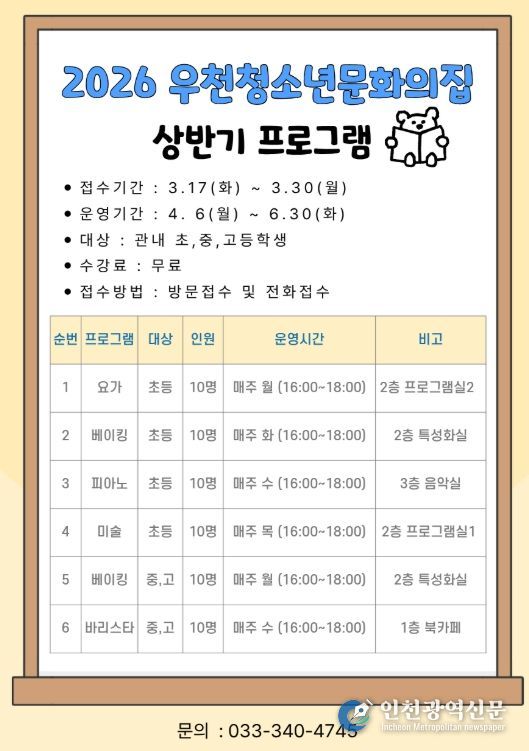 우천청소년문화의집 상반기 프로그램 운영