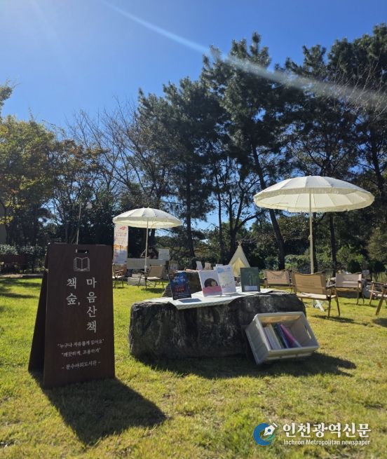황톳길 위 ‘책숲 마음산책’ 개장