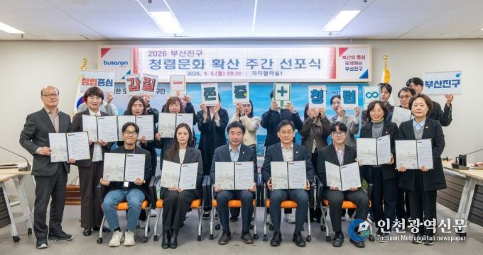 부산진구, ‘청렴문화 확산 주간’ 선포식