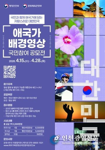 「애국가 배경영상 국민 참여 공모전」 포스터