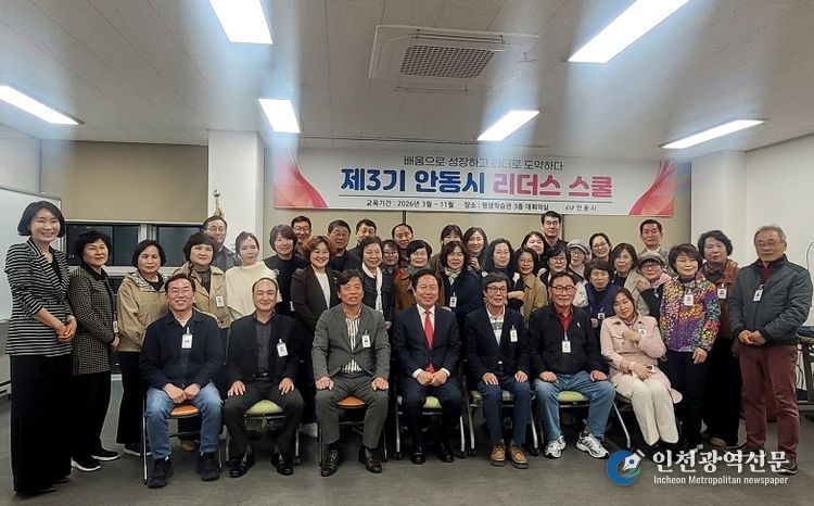 안동시, ‘제3기 리더스 스쿨’ 입학식 개최