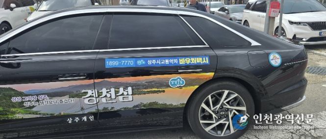 상주시, 교통약자 이동지원 바우처 택시 운행