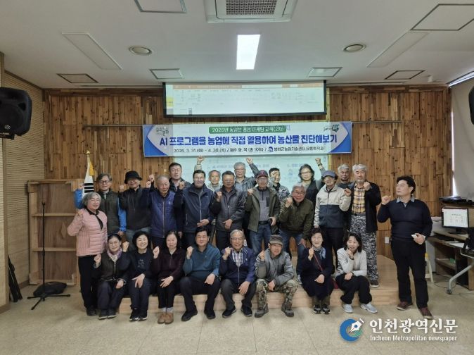 봉화군, “AI로 농사 짓는다”…2차 농업인 경영마케팅 교육 순항