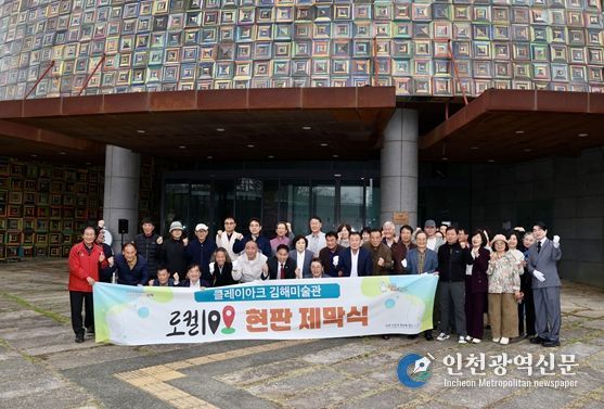 클레이아크 김해미술관 ‘로컬 100’ 현판 제막