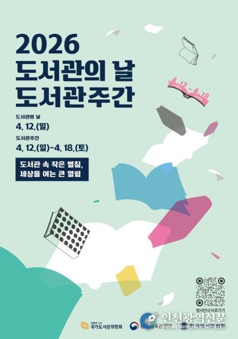 '2026 경상남도 지자체 도서관 도서관 주간 행사' 안내문