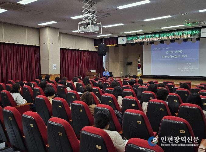 관내 중학교 교사 대상 ‘진로·진학 지도 역량 강화 연수’