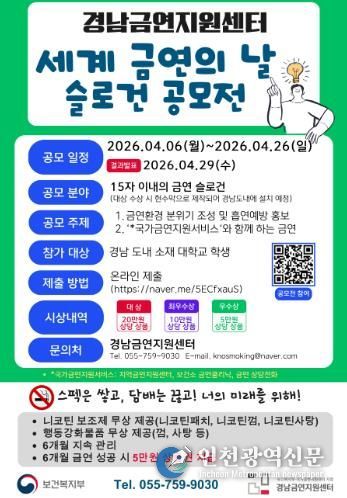 세계 금연의 날 슬로건 공모전’ 홍보 포스터