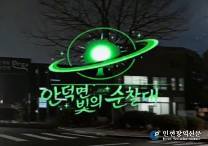 안덕면 빛의 순찰대 홍보