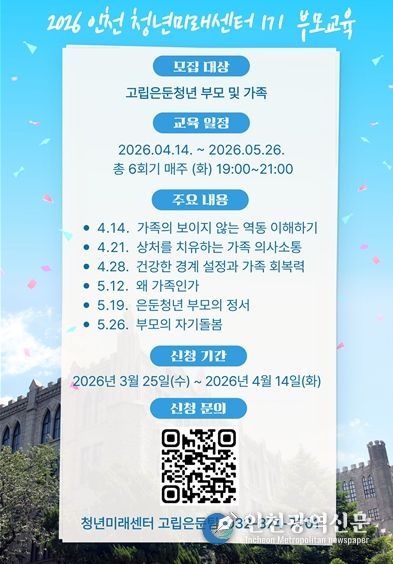 올해 첫 고립은둔청년 부모 교육 참여자 모집