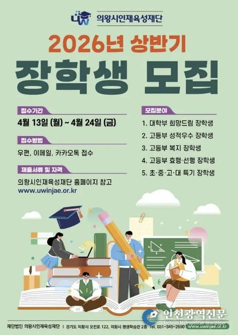 장학생 모집 전단