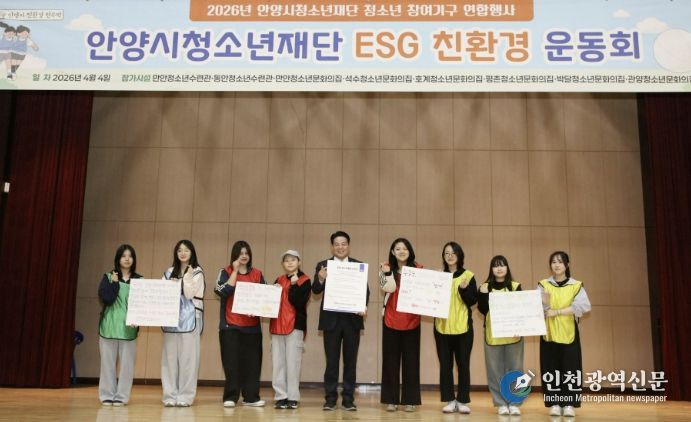 안양시청소년재단,‘ESG 친환경 운동회’개최