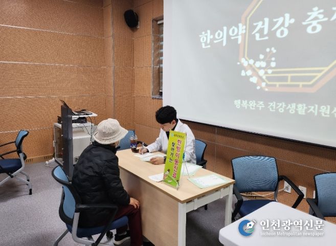 건강생활지원센터, 한의약 건강 충전교실