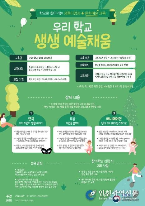 2026년‘우리 학교 생생 예술채움’희망학교 모집공고(서울 예시)