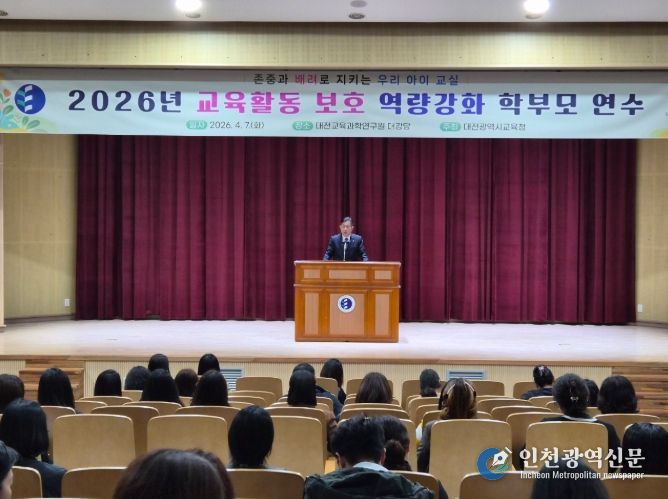 교육활동 보호 역량강화 학부모 연수